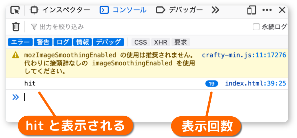 FireFoxのコンソールに表示されているもの