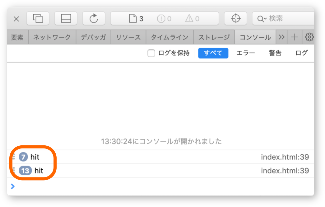 Safariのコンソールに表示されるもの