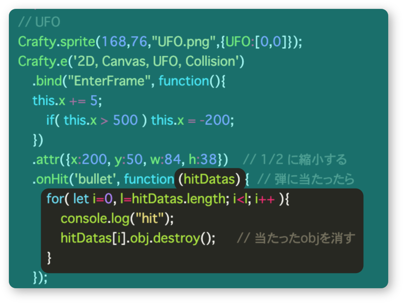 当たった弾を消す処理