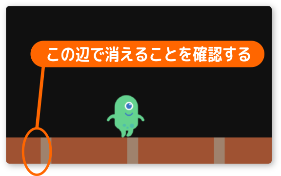 地面の中の四角が途中で消えることを確認する