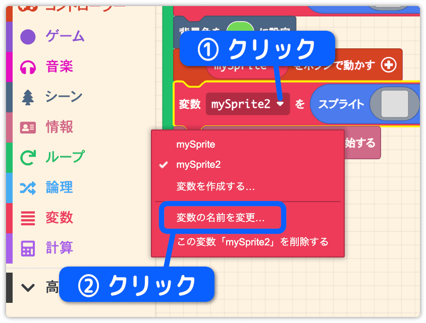 変数の名前を変更をクリック