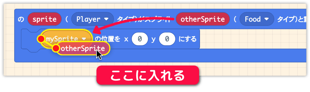 otherSpriteの位置を変更できるようにする