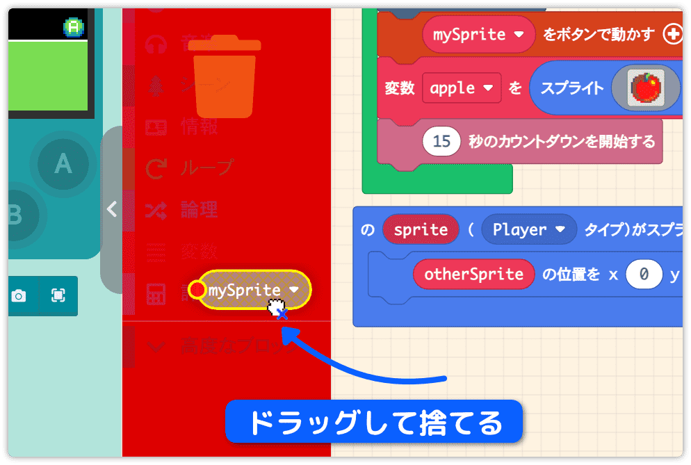 mySpriteをゴミ箱に捨てる