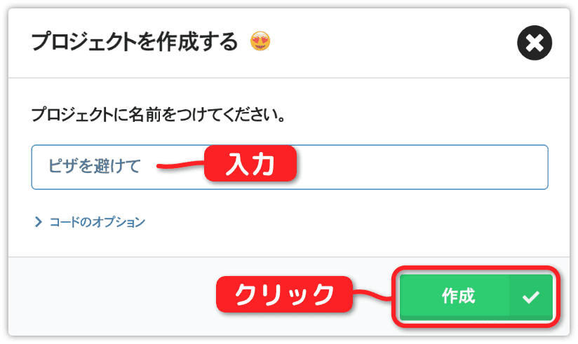 プロジェクトの名前を付ける