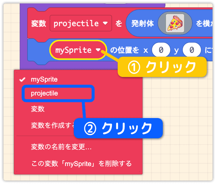 projectileに変更する