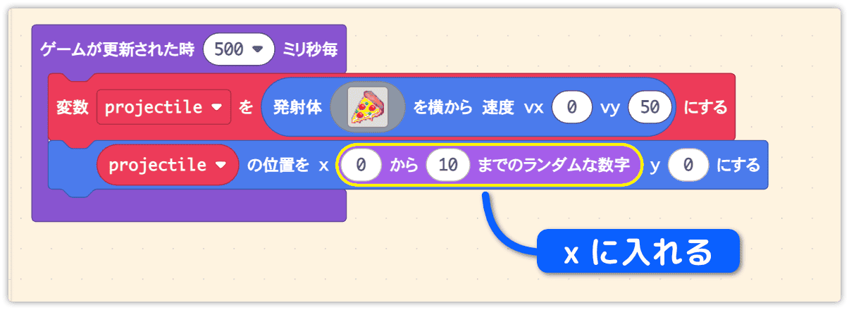 スプライトのx座標に乱数を入れる