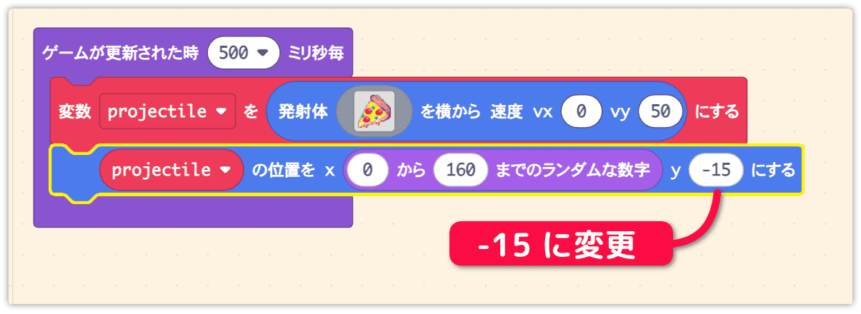 出現させるy座標を-15に変更