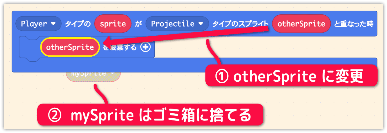 破壊対象をotherSpriteに変更する