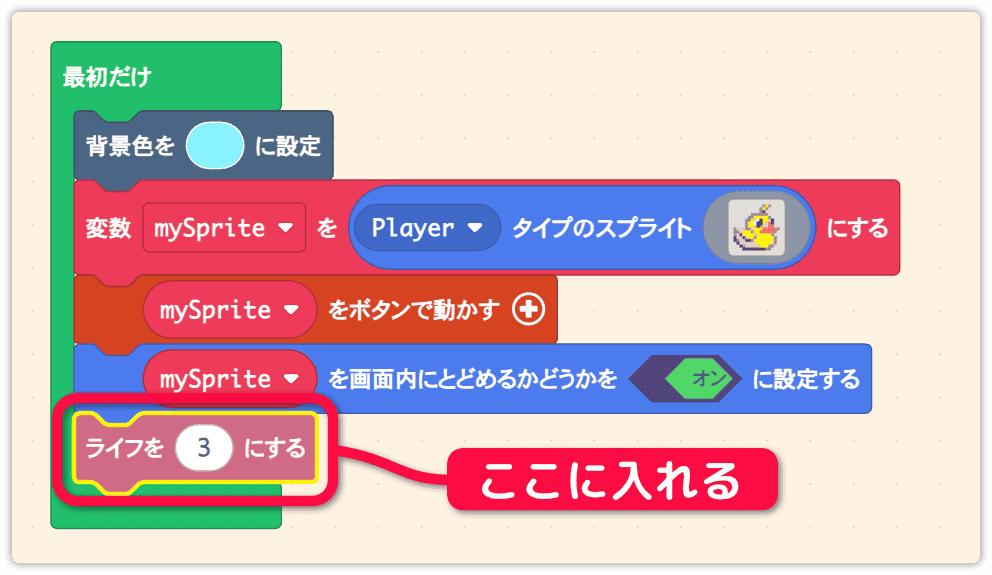 最初だけの中にライフ数の設定を入れる