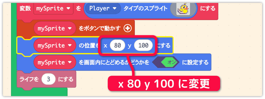 スプライトの表示座標を変更する