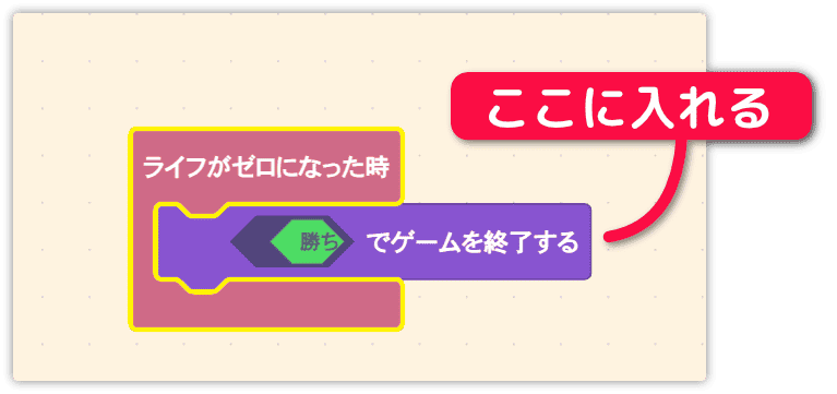 ライフがゼロの時の中に入れる