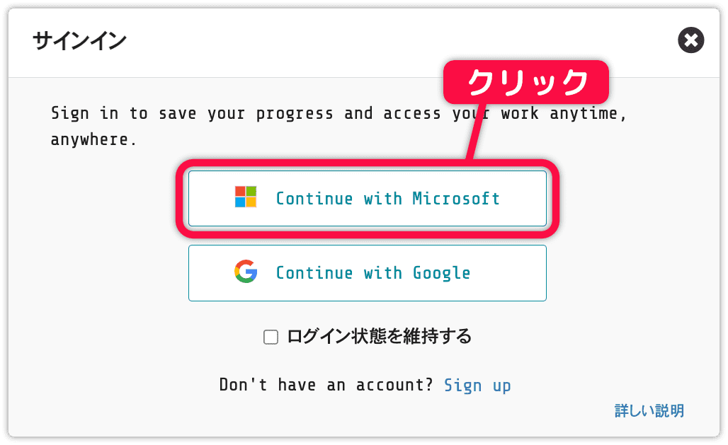 Continue with Microsoftをクリック