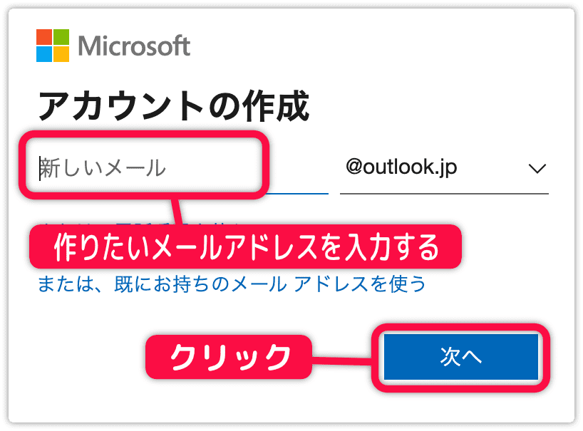 作りたいメールアドレスを入力する