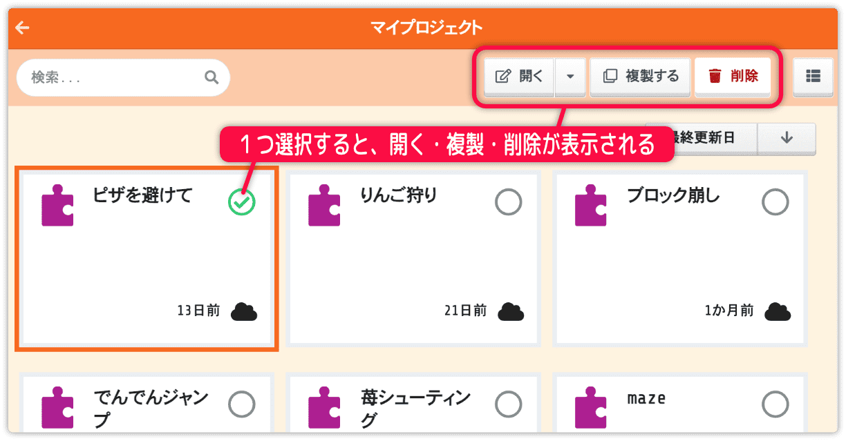 プロジェクトを１つ選択したとき