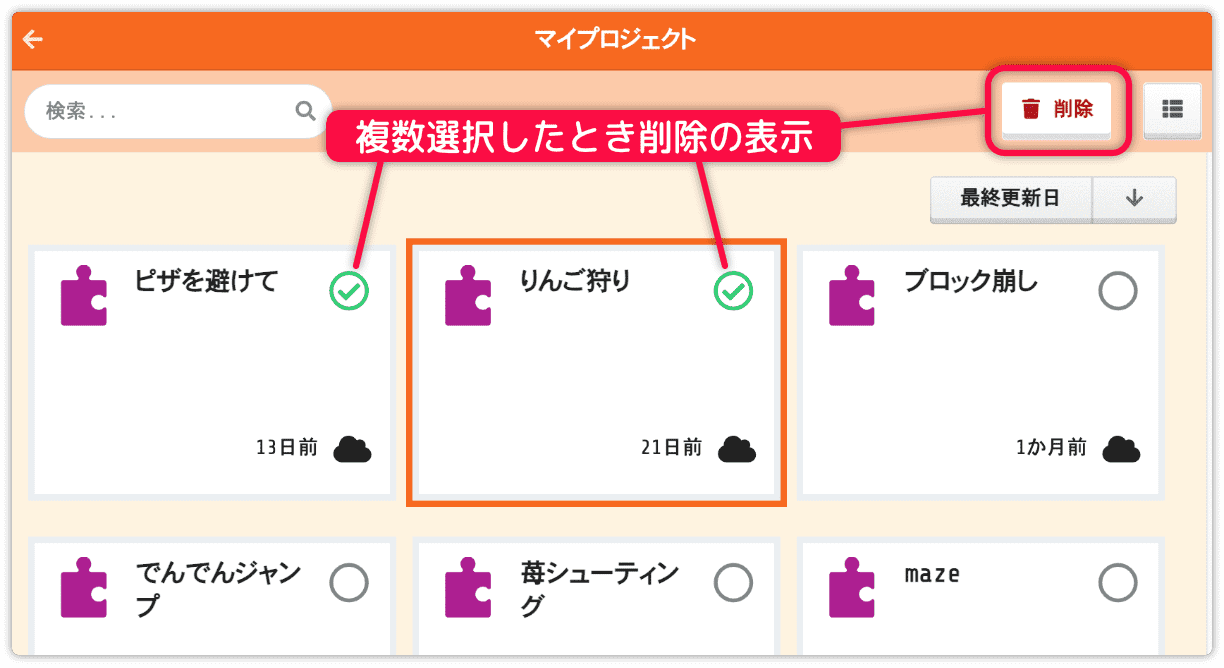 プロジェクトを複数選択したとき