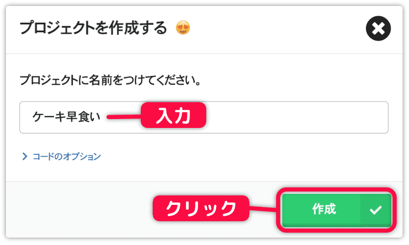 プロジェクト名を入力して作成