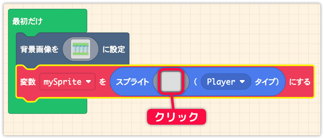 スプライトの絵を選ぶ