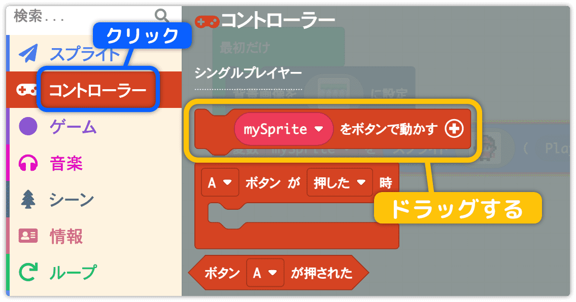 mySpriteをボタンで動かすをドラッグ