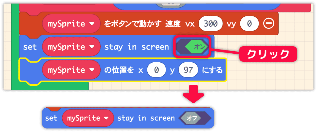 stay in screenをoffにする