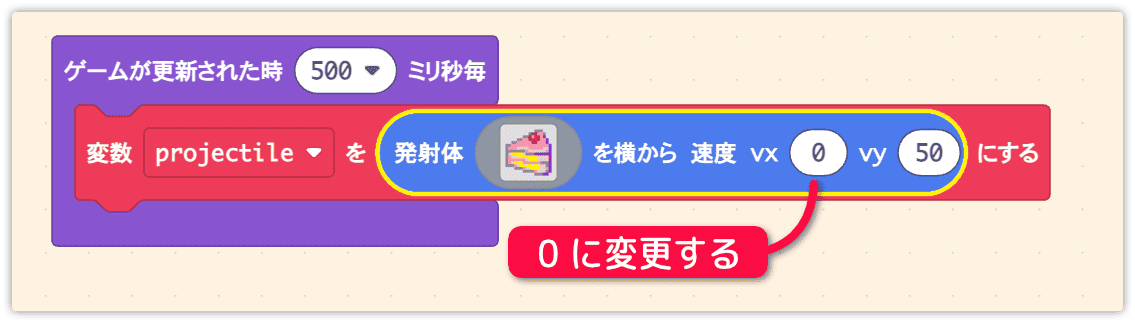 ケーキの速度vxを0にする