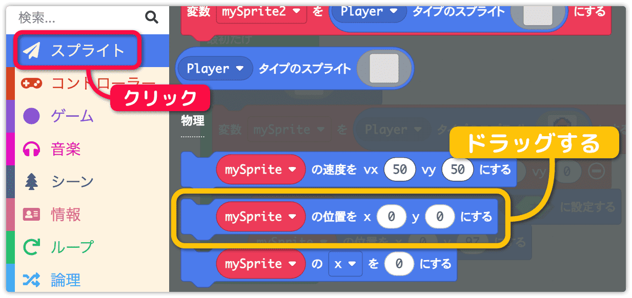 mySpriteの位置をx0y0にするをドラッグ