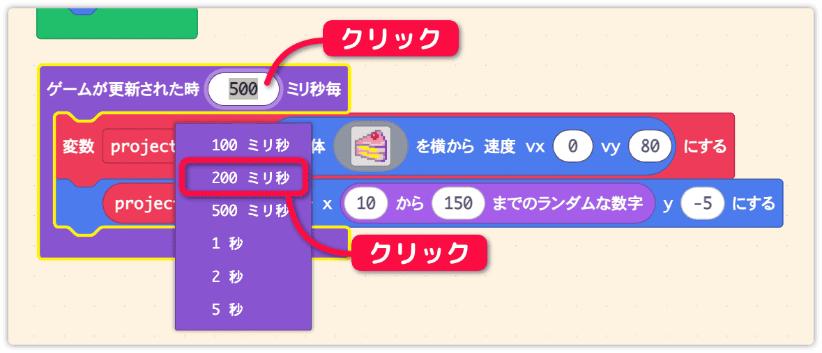 ケーキの発生間隔を短くする