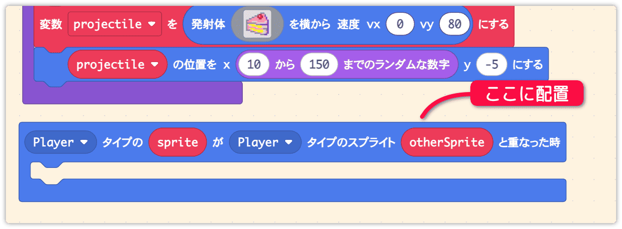 当たり判定ブロックは外に配置