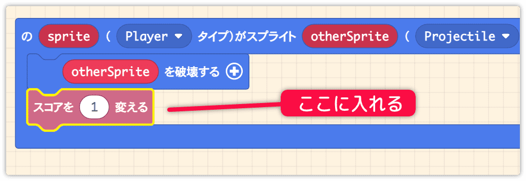 当たり判定の中にスコアカウントを入れる