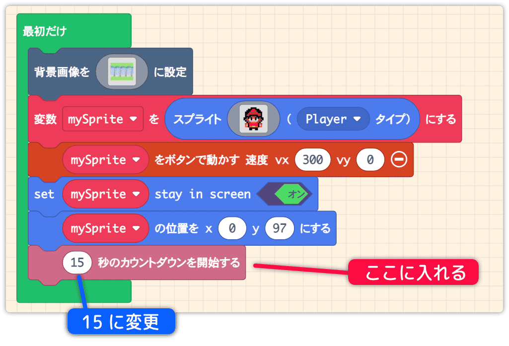 制限時間を15秒にする