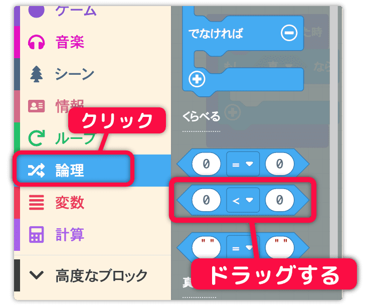 値を比べるブロックをドラッグ