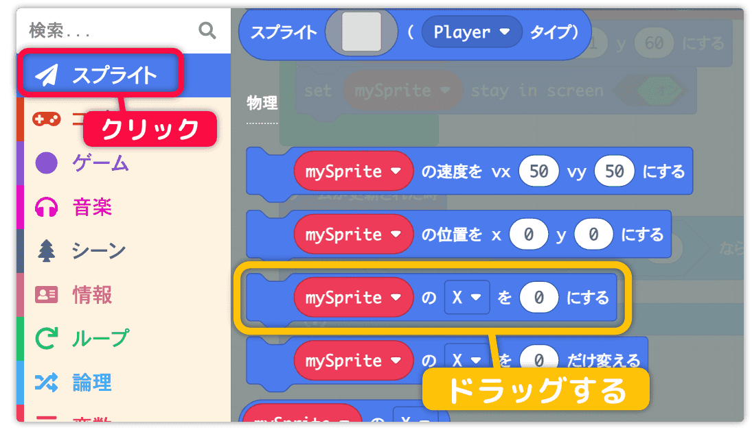 スプライトのxを0にするブロックを選ぶ