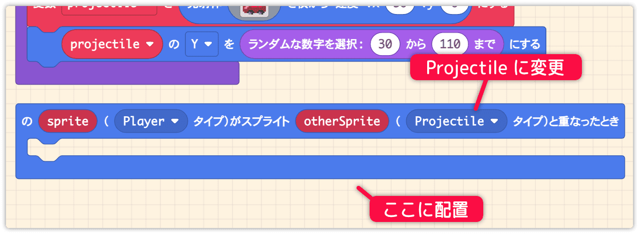 otherSpriteをProjectileタイプにする