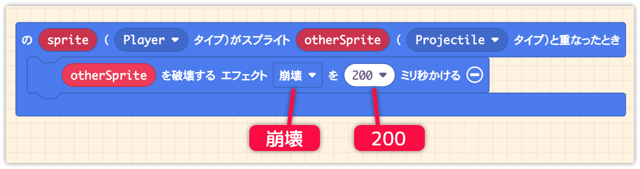 破壊するときの演出を入れる