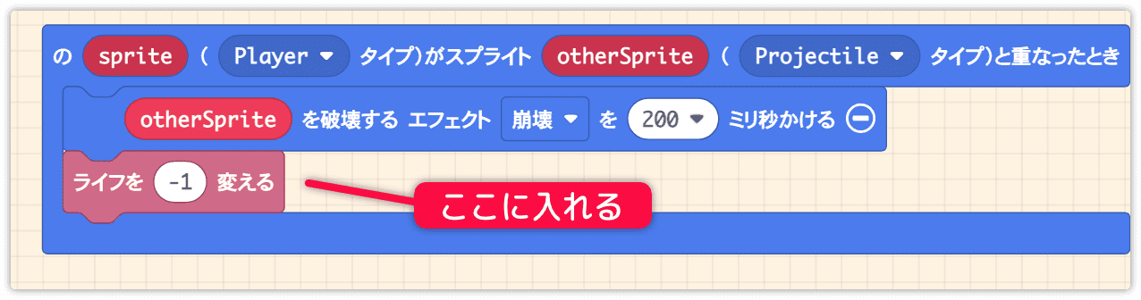 当たり判定の中にライフを減らすブロックを入れる