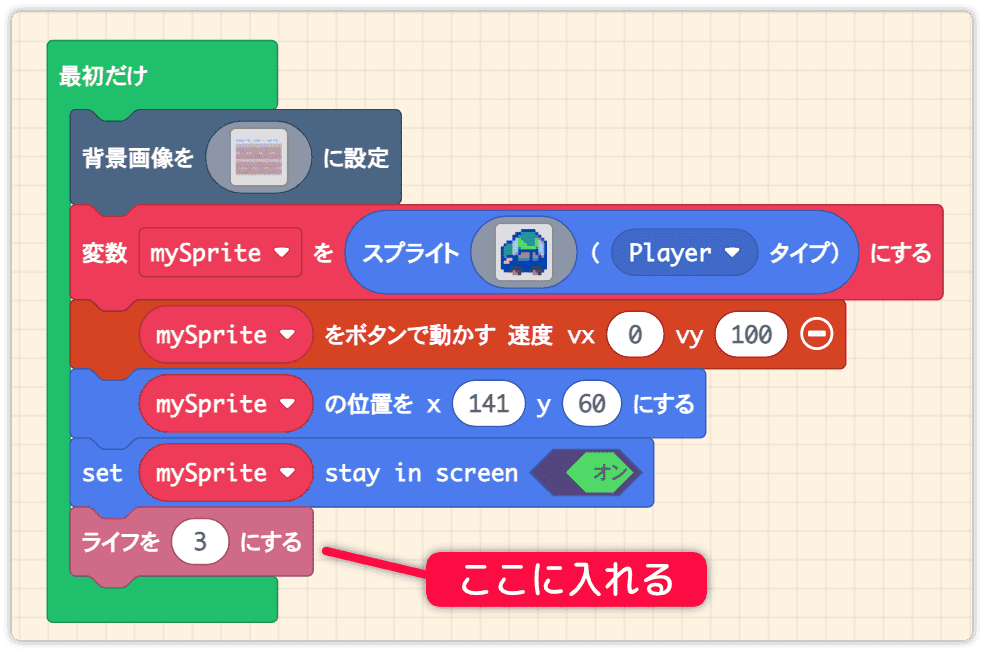 最初だけの中にライフの初期設定を入れる