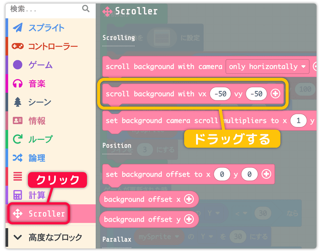 scroll backgroundブロックを使う