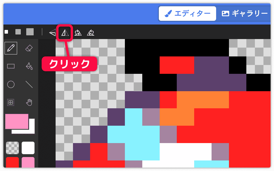 絵を左右反転させる