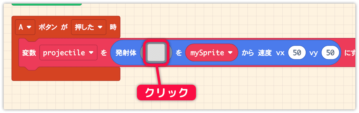 弾の絵を用意する