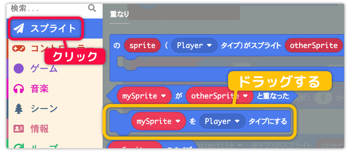 mySpriteをPlayerタイプにするブロックを使う