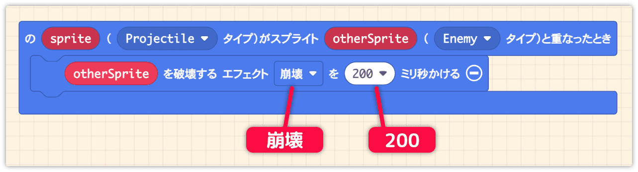 崩壊を200ミリ秒かける