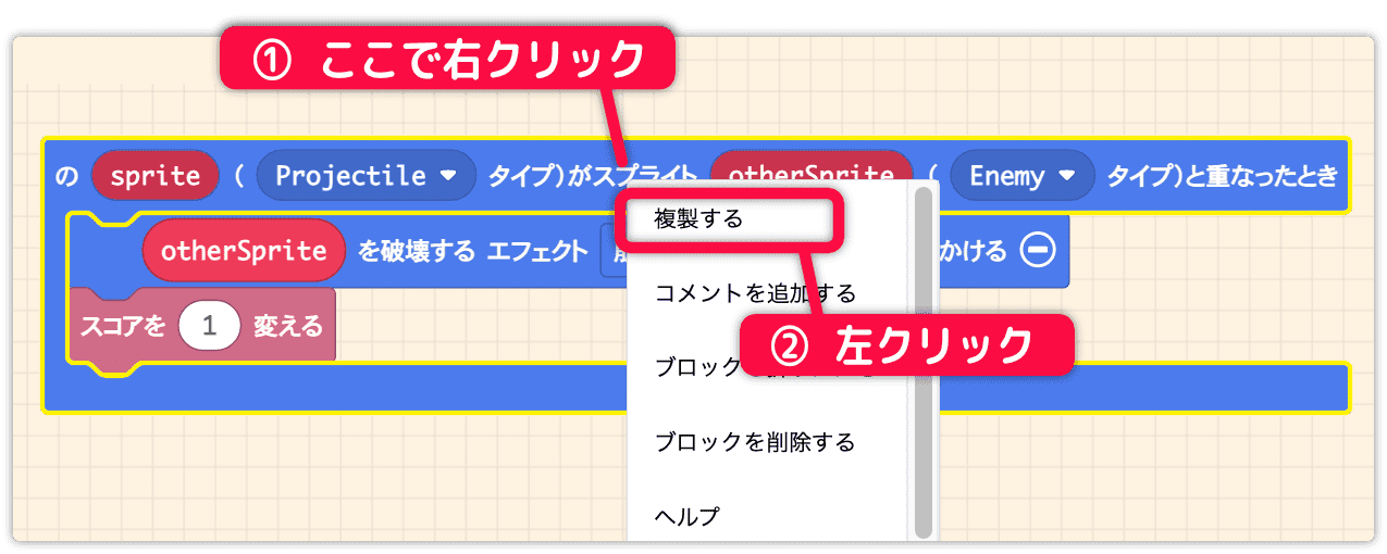 当たり判定を複製する