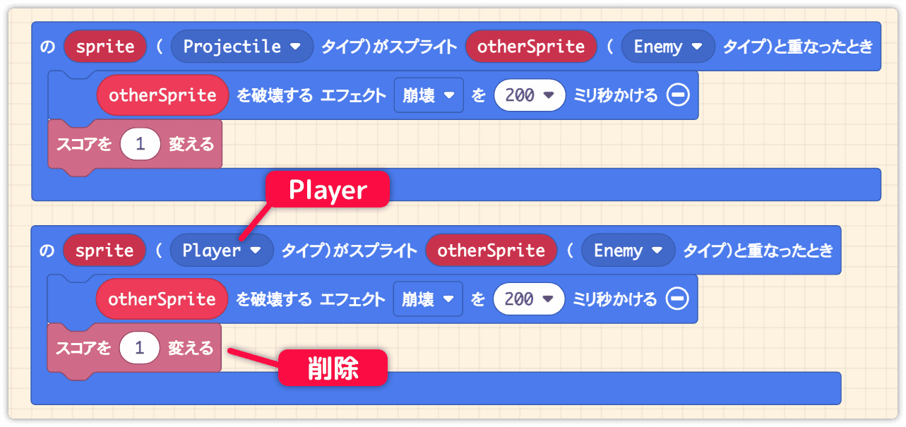 Playerとの当たり判定に変更