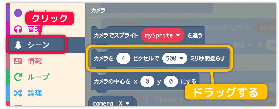 カメラを4ピクセルで500ミリ秒揺らすを使う