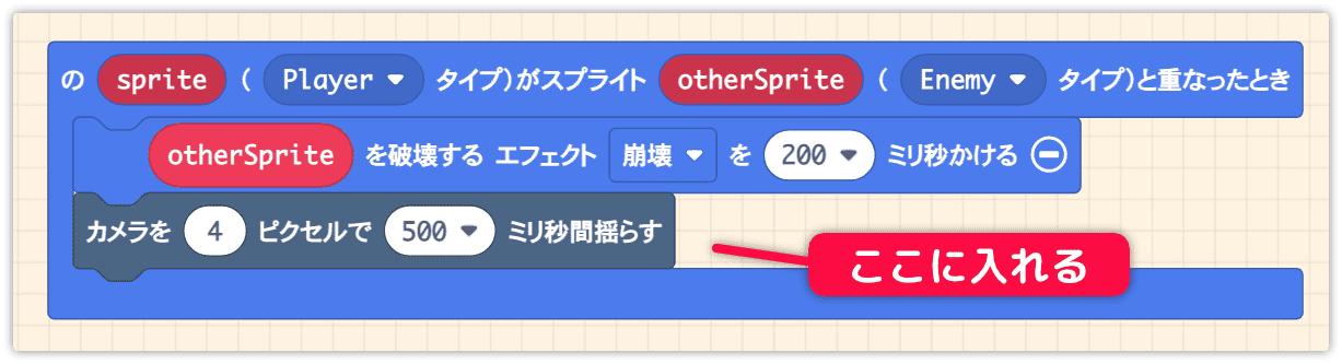 カメラを揺らすブロックを当たり判定の中に入れる