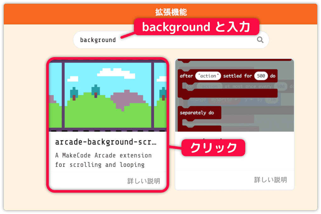 arcade-background-scrをクリックする