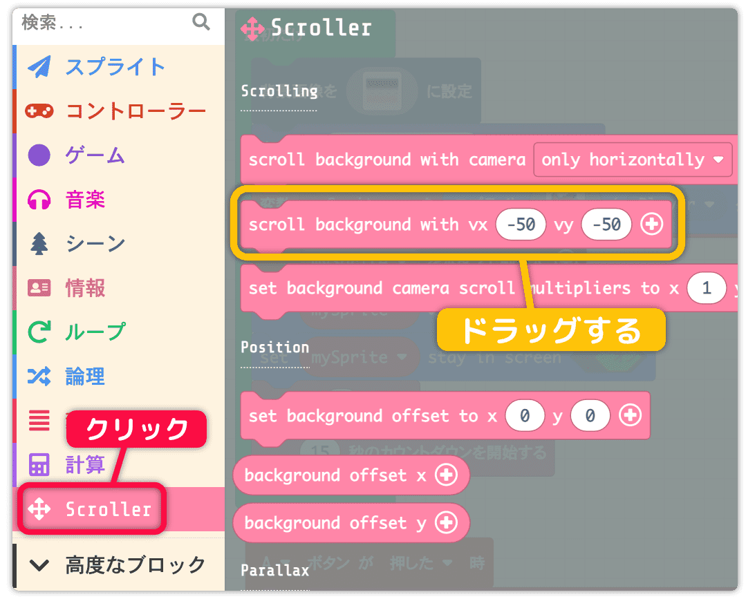 scroll backgroundブロックを使う