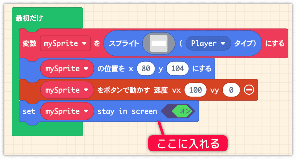 動きを左右のみに限定する