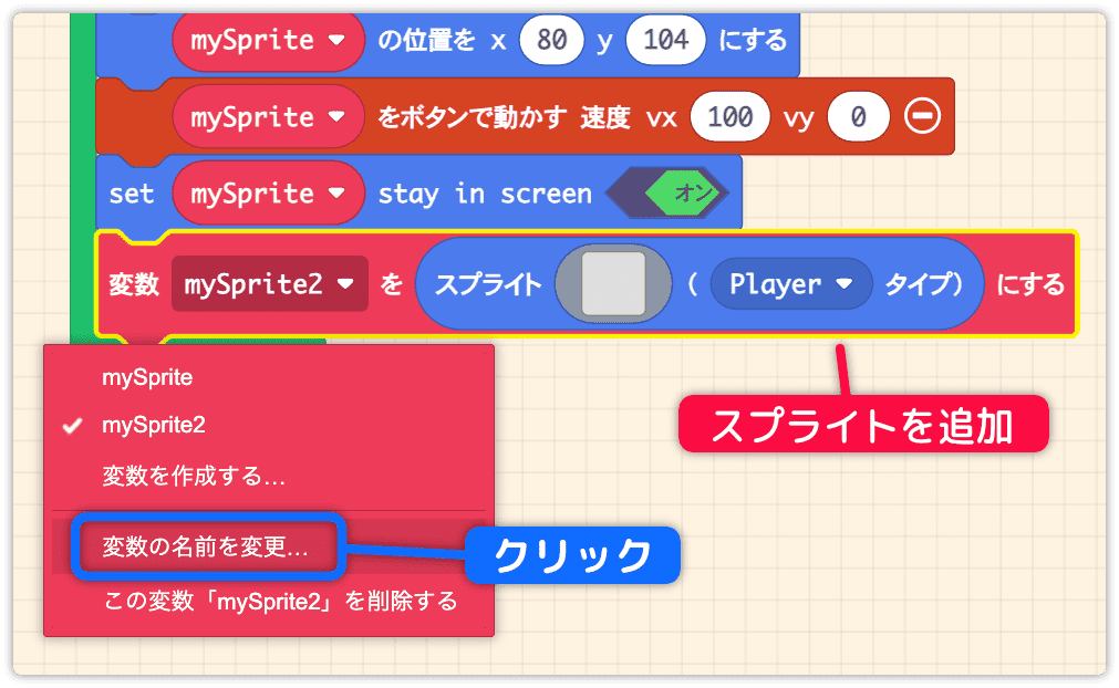 スプライト追加のブロックを用意する