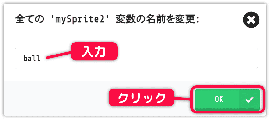 変数名をballに変更する