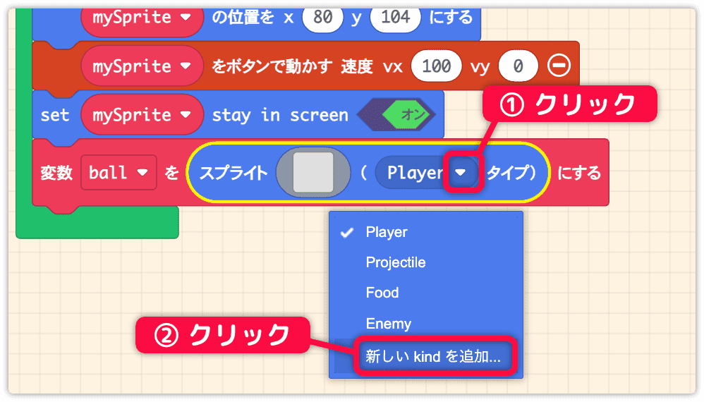 スプライトのタイプを新しく作る